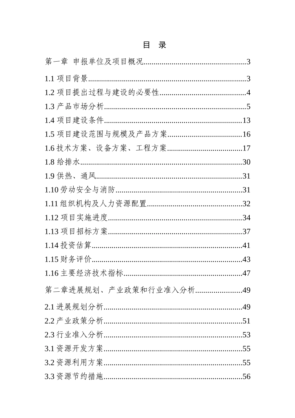 年产80万吨矿渣硅酸盐水泥粉磨站工程项目申请报告_第2页