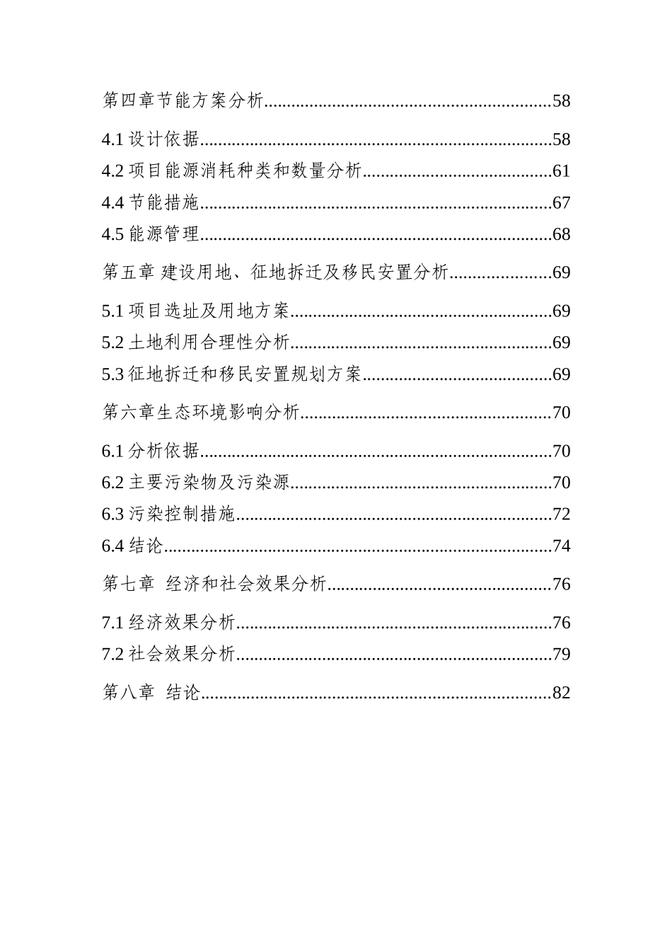 年产80万吨矿渣硅酸盐水泥粉磨站工程项目申请报告_第3页