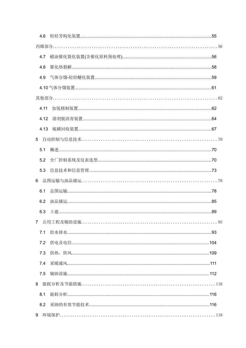 年产80万吨芳烃及丙烯项目可行性研究报告_第3页