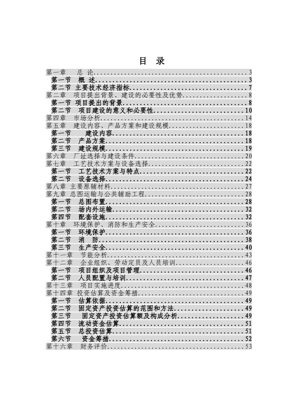 年产80万平方米实木复合地板项目可行性研究报告_第2页