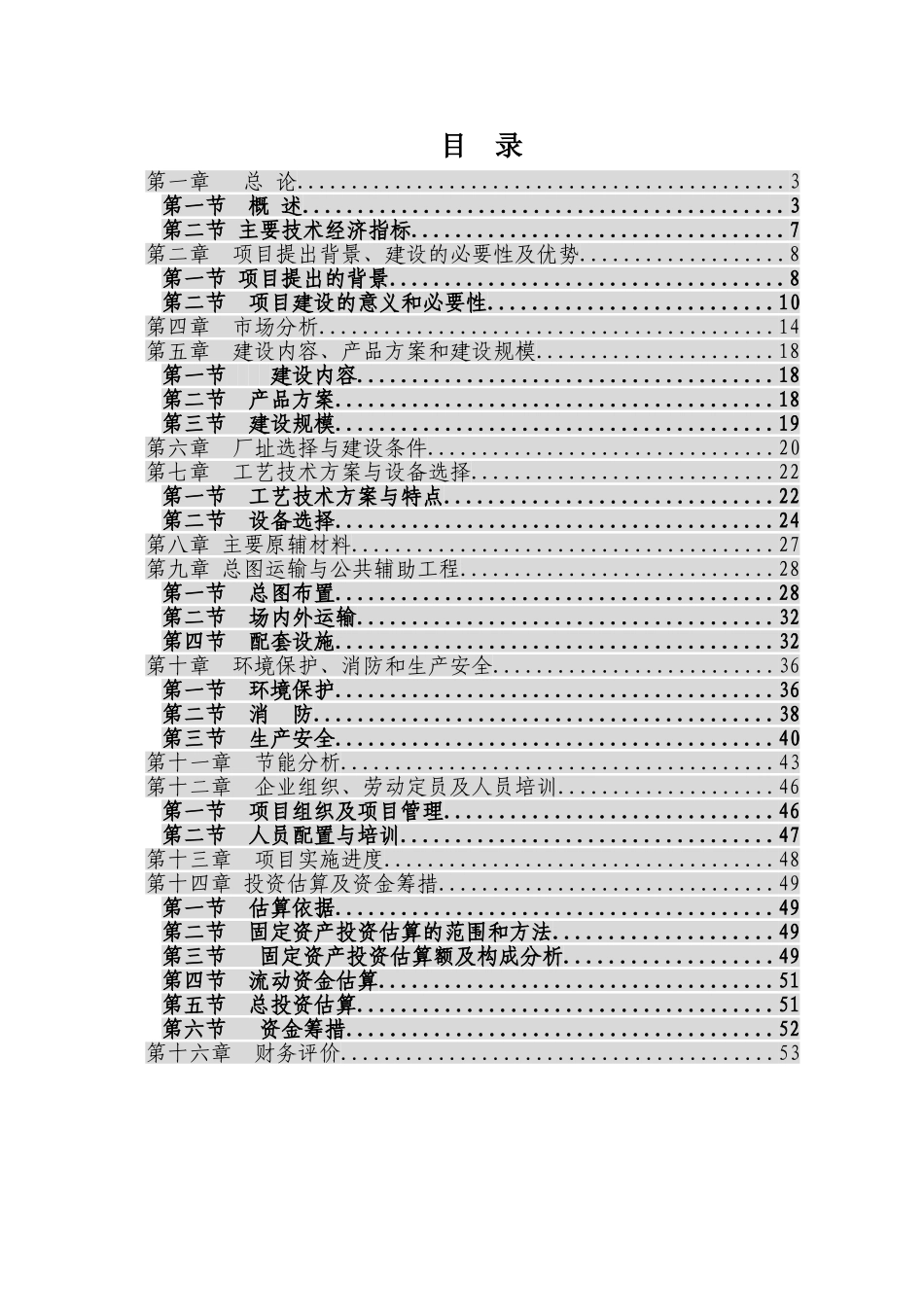 年产80万平方米实木复合地板项目可行性研究报告书_第1页