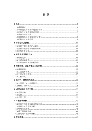 年产80万吨预拌干混砂浆项目可行性研究报告