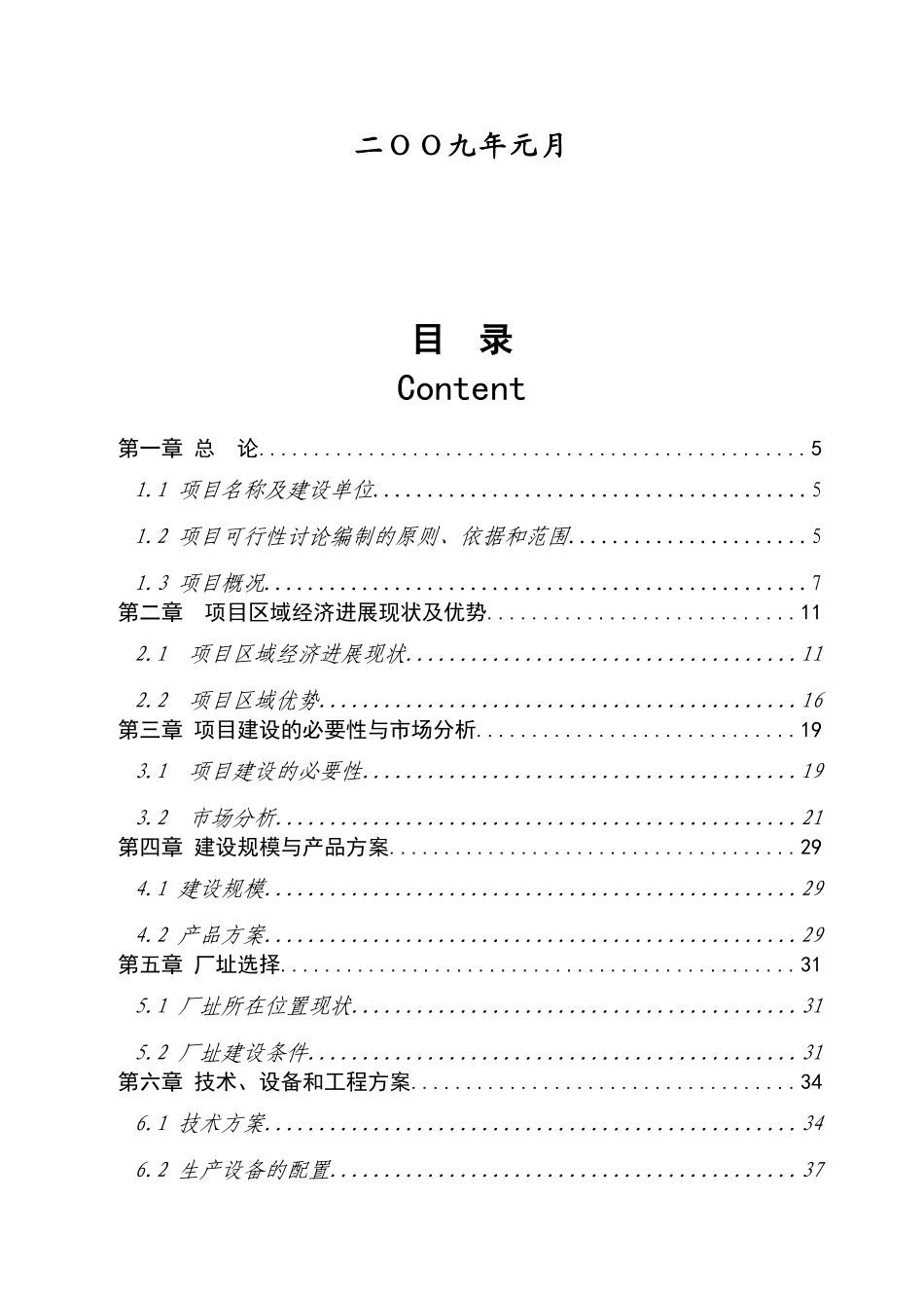 年产80万套玻璃工艺品生产线项目可行性研究报告_第3页