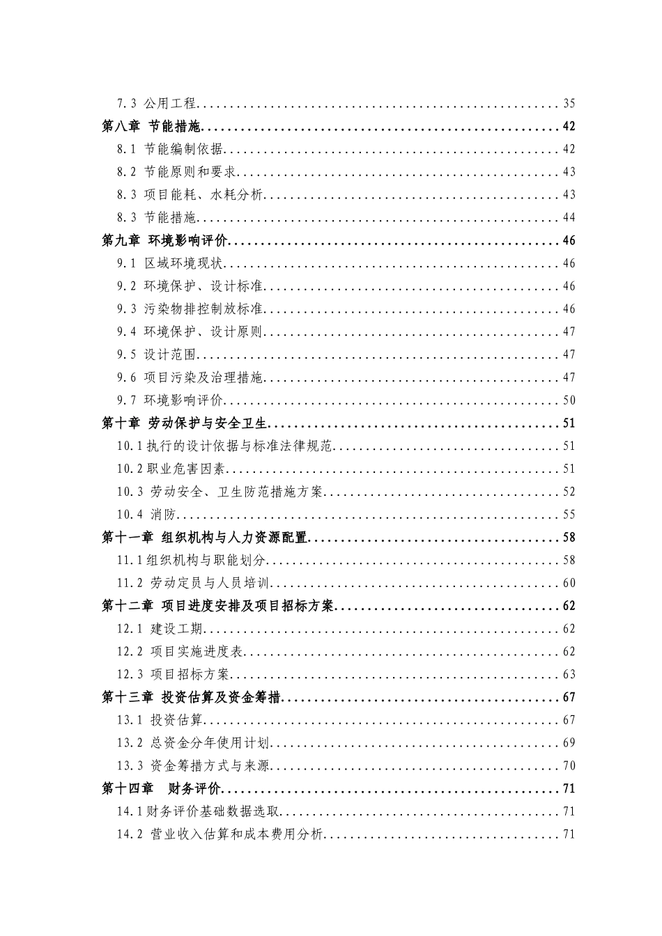 年产8万件高速车辆制动部件项目可行性研究报告_第3页