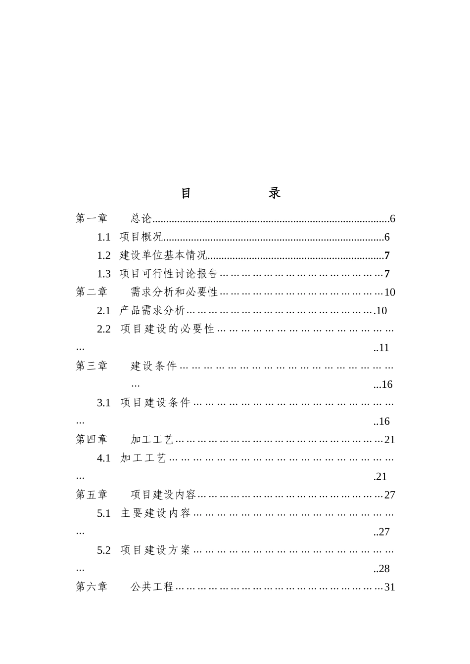 年产8万吨a级瓦椤纸产项目可行性研究报告_第3页