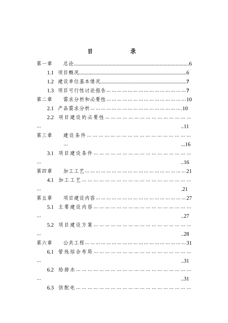 年产8万吨A级瓦椤纸生产项目可行性研究分析报告_第3页