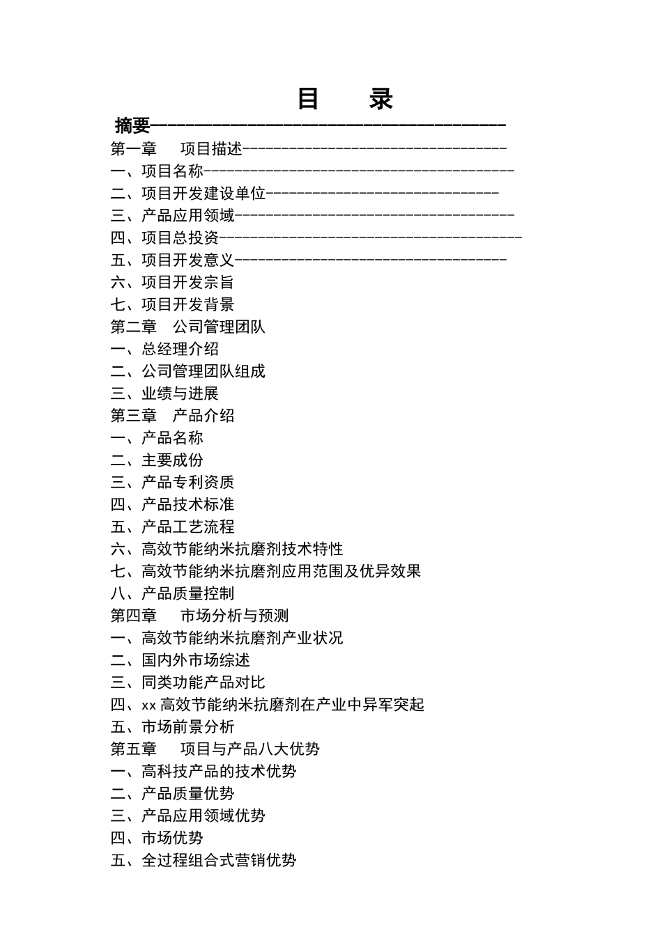 年产8万吨高效节能纳米润滑剂项目可行性研究报告_第3页