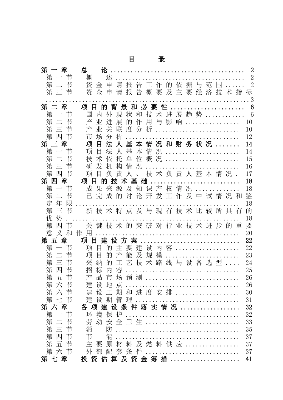 年产8亿米高密度集成电路封装材料—铝硅键合线项目资金申请报告_第2页