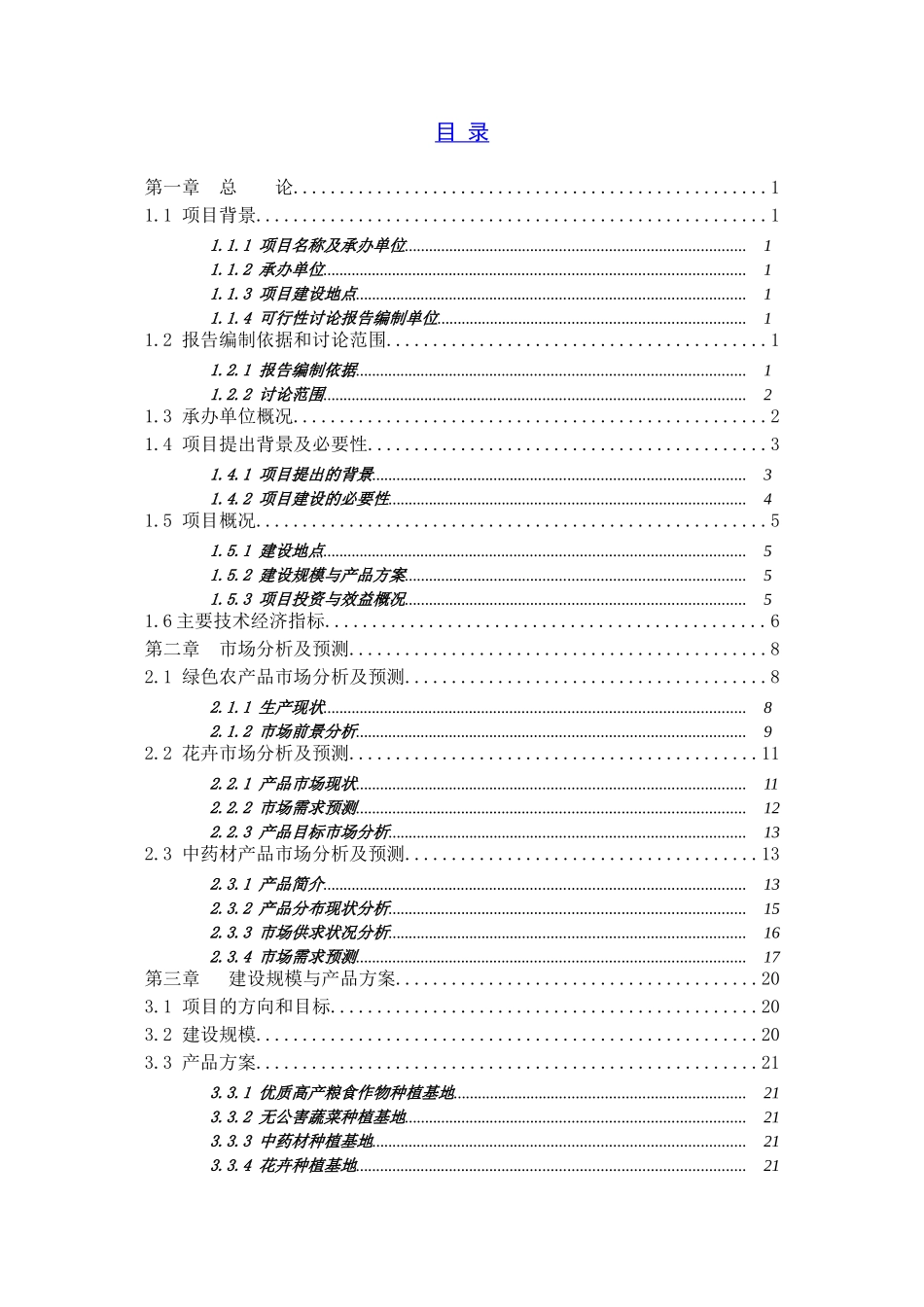 年产8万吨特种铸件项目可行性研究报告_第2页