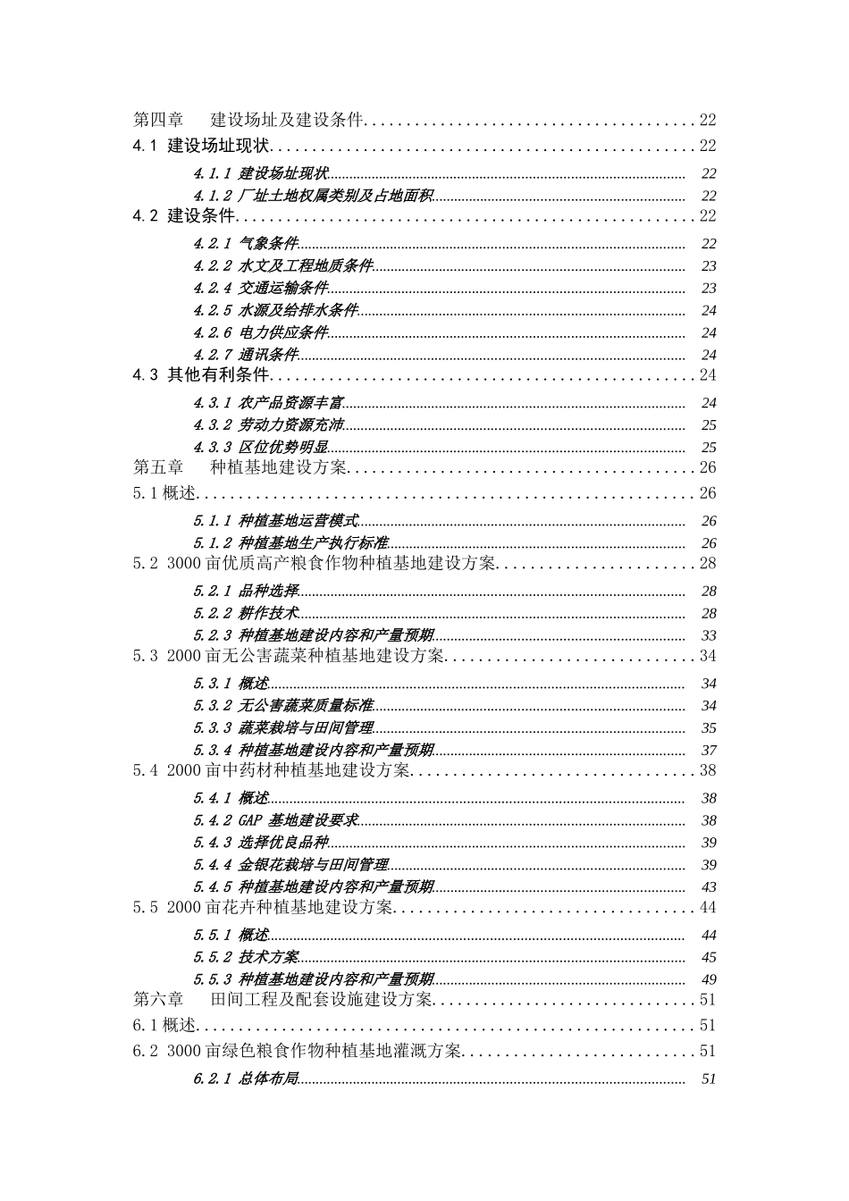 年产8万吨特种铸件项目可行性研究报告_第3页