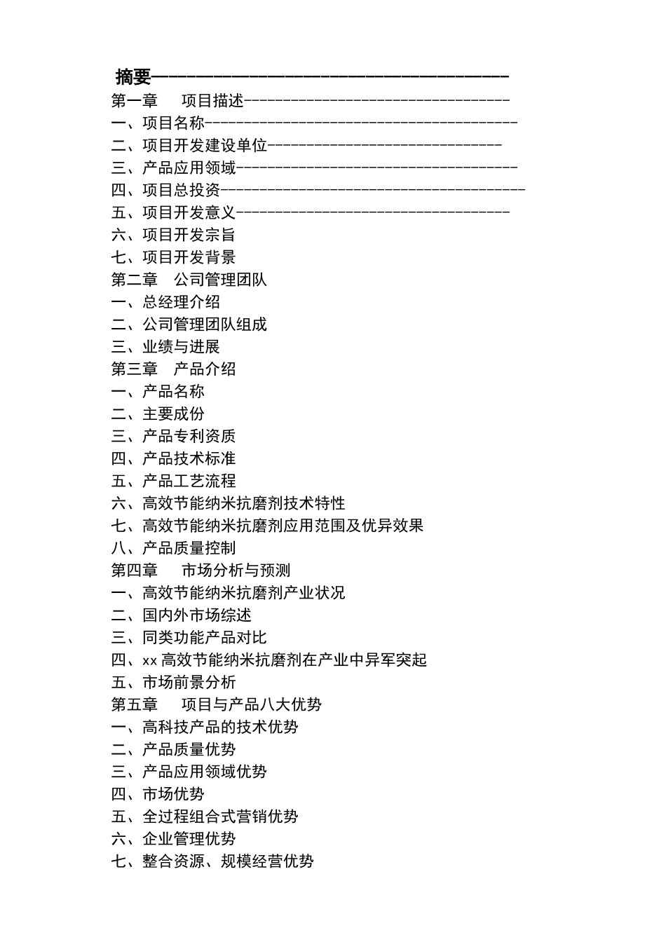 年产8万吨高效节能纳米润滑剂项目可行性研究报告书_第3页