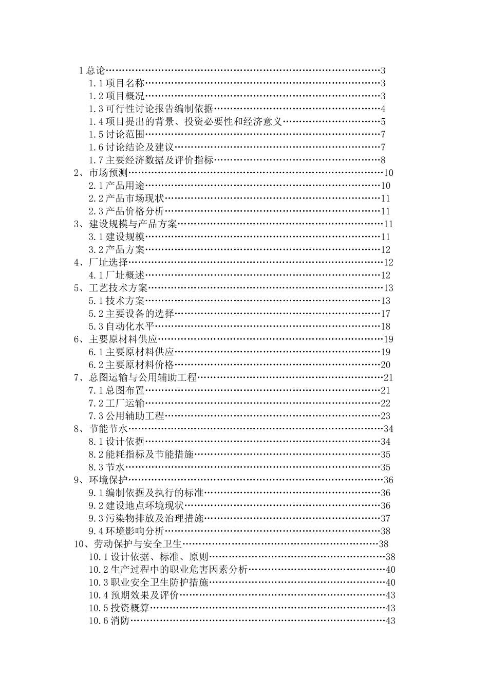 年产8万吨腐植酸有机肥复合肥项目可研报告_第3页