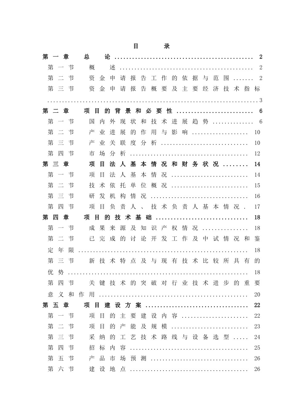 年产8亿米高密度集成电路封装材料铝硅键合线项目资金申请报告_第2页
