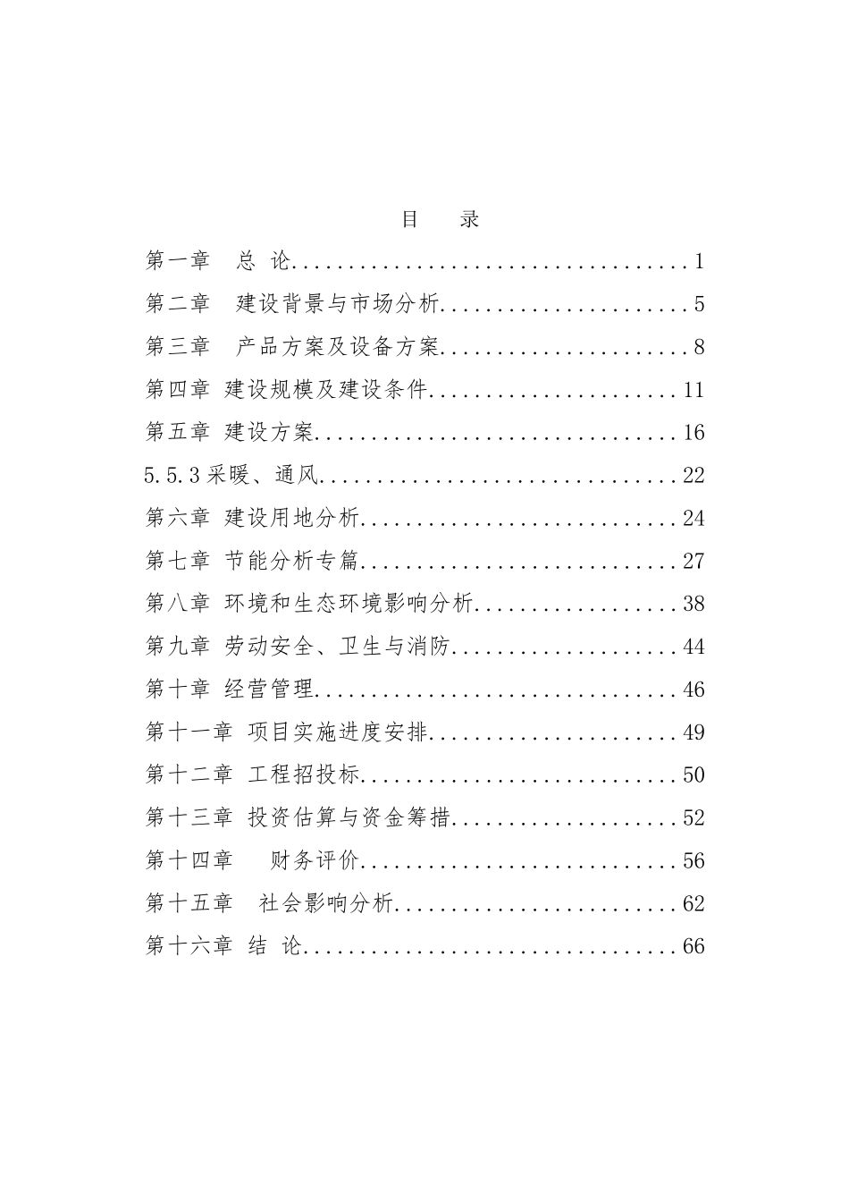 年产8千吨机械零部件建设项目可行性研究报告_第2页