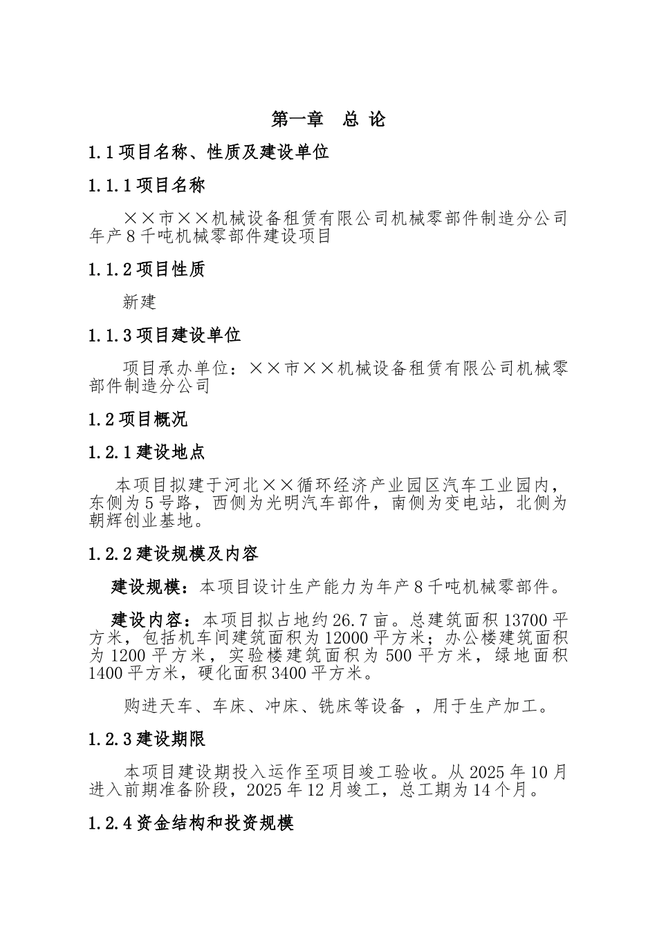 年产8千吨机械零部件建设项目可行性研究报告_第3页