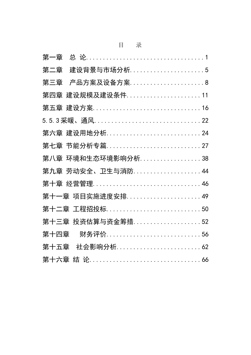 年产8千吨机械零部件建设项目可行性研究分析报告书_第3页