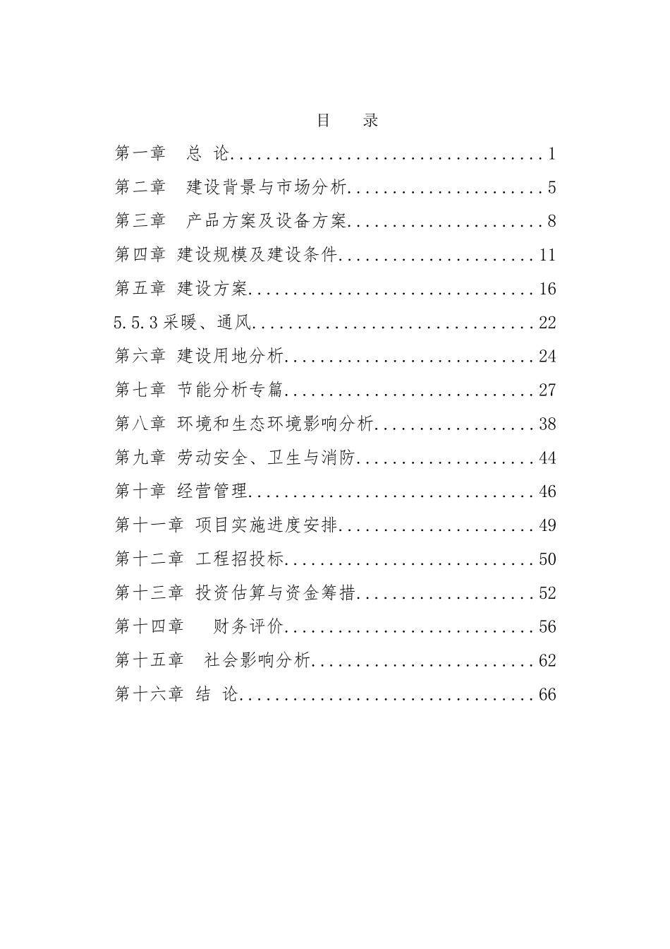 年产8千吨机械零部件建设项目可行性研究分析报告_第3页
