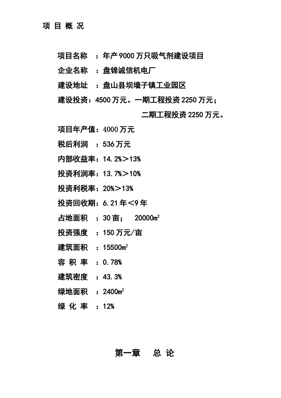 年产9000万只吸气剂建设项目可行性研究报告_第3页