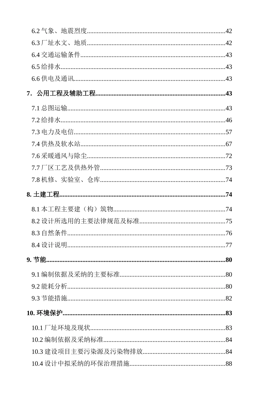 年产90-万吨焦化项目可行性分析研究报告_第3页