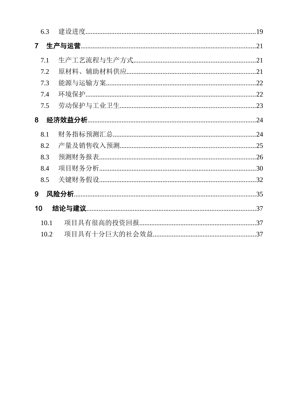 年产9000万平方米瓦楞纸箱生产线建设项目可行性研究报告_第3页