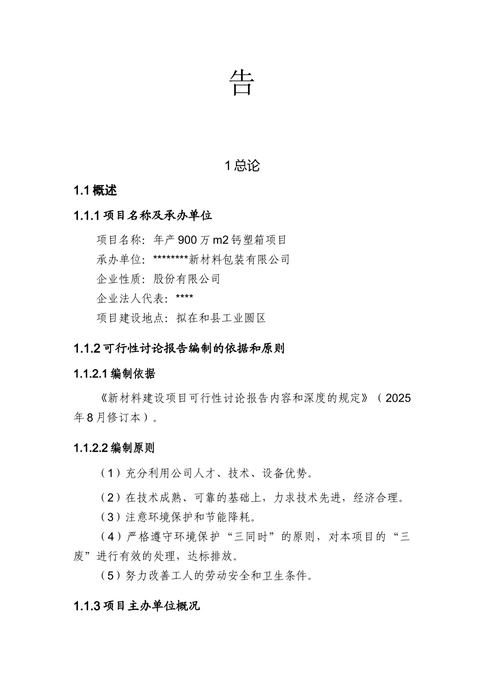年产900万m2新材料钙塑箱新建项目可行性研究报告_第3页
