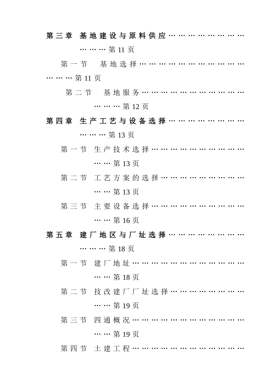 年产9000吨桐油加工浸提生产线建设项目可行性研究报告书_第2页