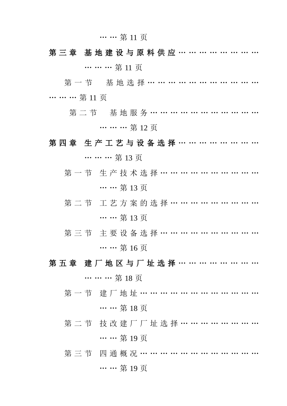 年产9000吨桐油加工浸提生产线建设项目可行性研究报告_第3页