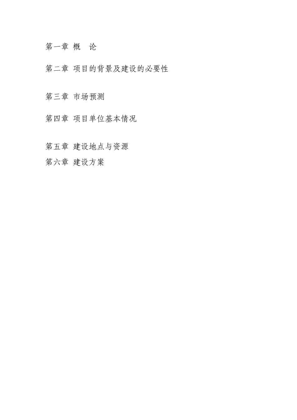 年产90万吨稻草压缩饲料项目可行性研究报告_第3页