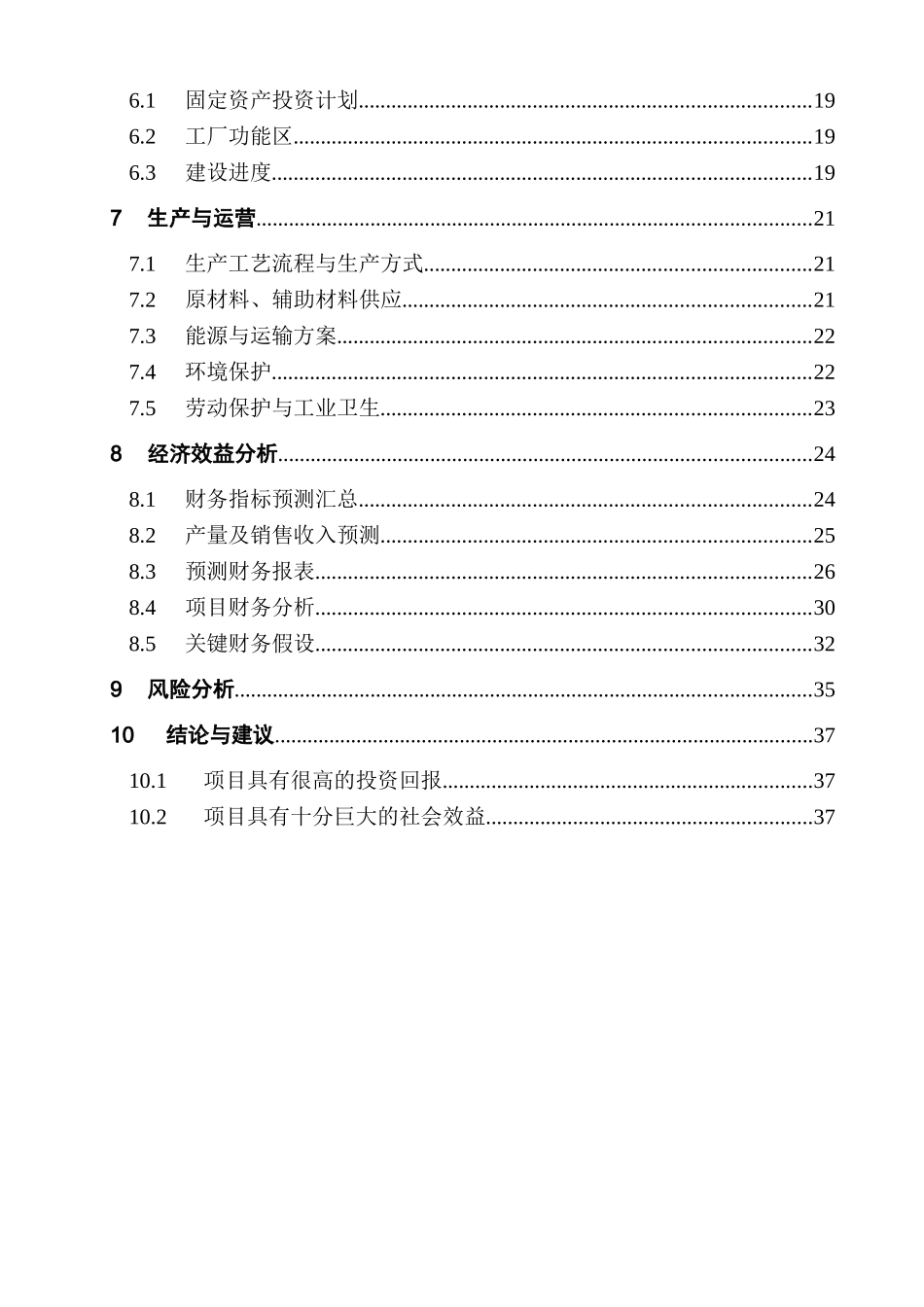 年产9000万平方米瓦楞纸箱生产线建设项目可行性研究报告(优秀甲级资质可研)_第3页