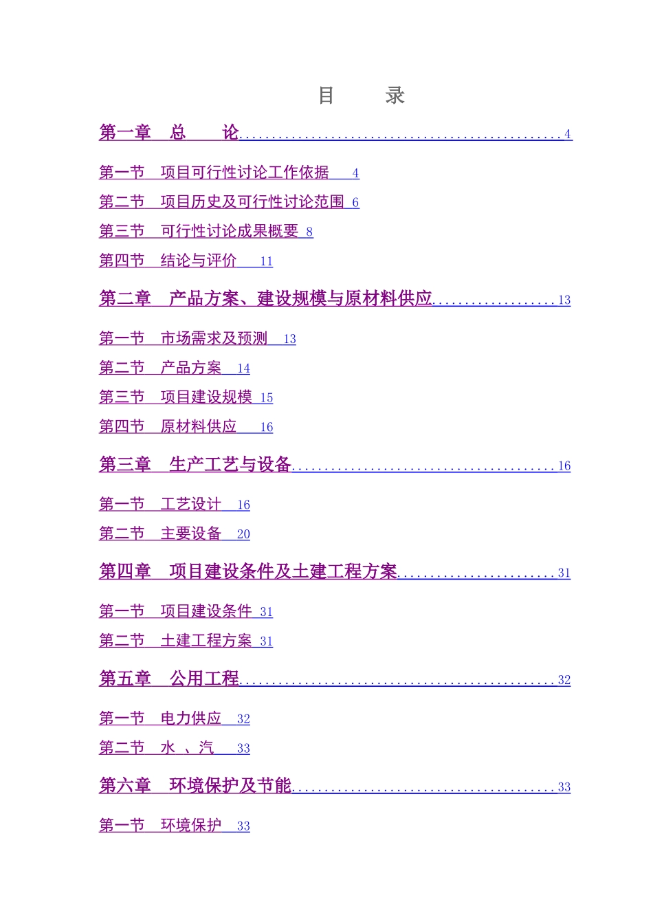 年产9000吨sms复合丙纶非织造布生产线项目可行性研究报告_第3页