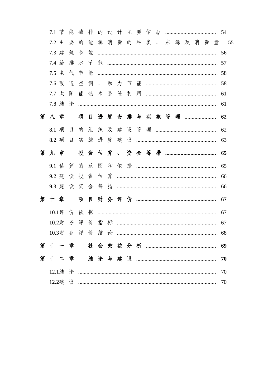 年产9500吨精细化学品项目可行性研究报告_第2页