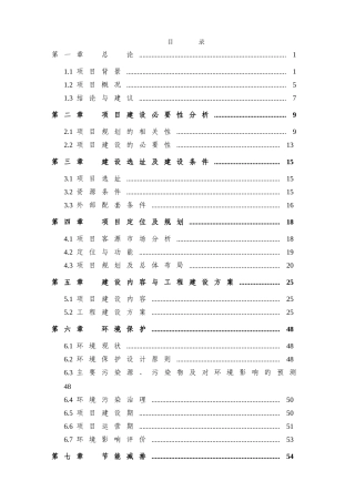 年产9500吨精细化学品项目可行性研究报告