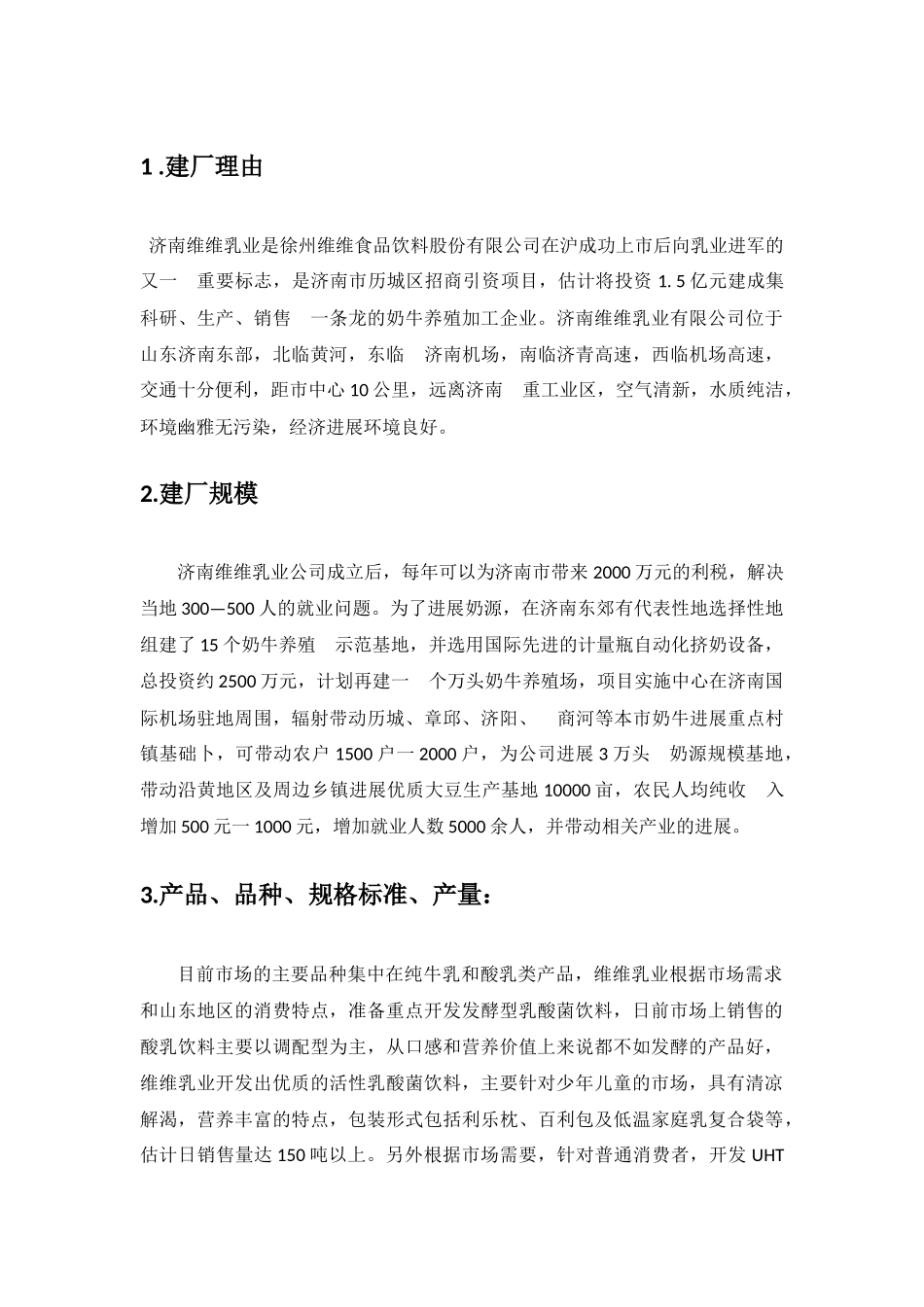 年产9万吨液态奶生产车间设计_第3页