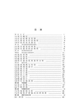 年产98万吨焦化及化产项目可行性研究报告
