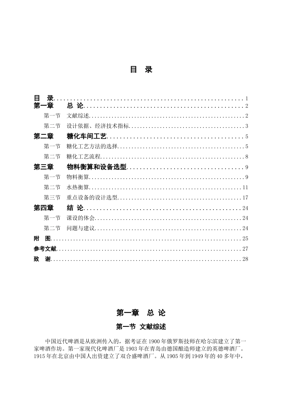 年产9万吨12度普通啤酒厂糖化车间煮沸锅锅体设计项目可行性研究报告_第2页