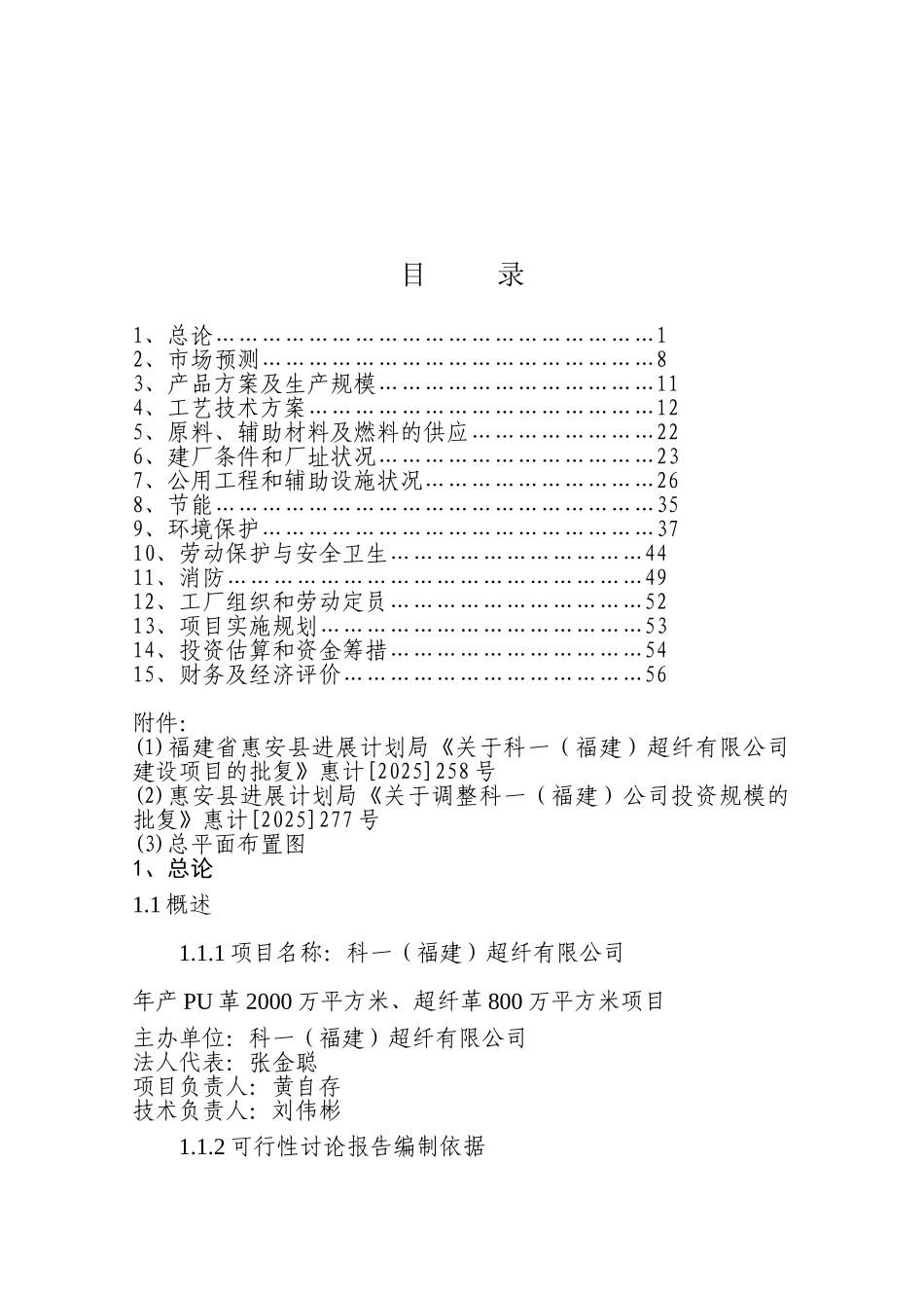 年产pu革3000万m2、超纤革900万m2项目可行性研究报告_第2页