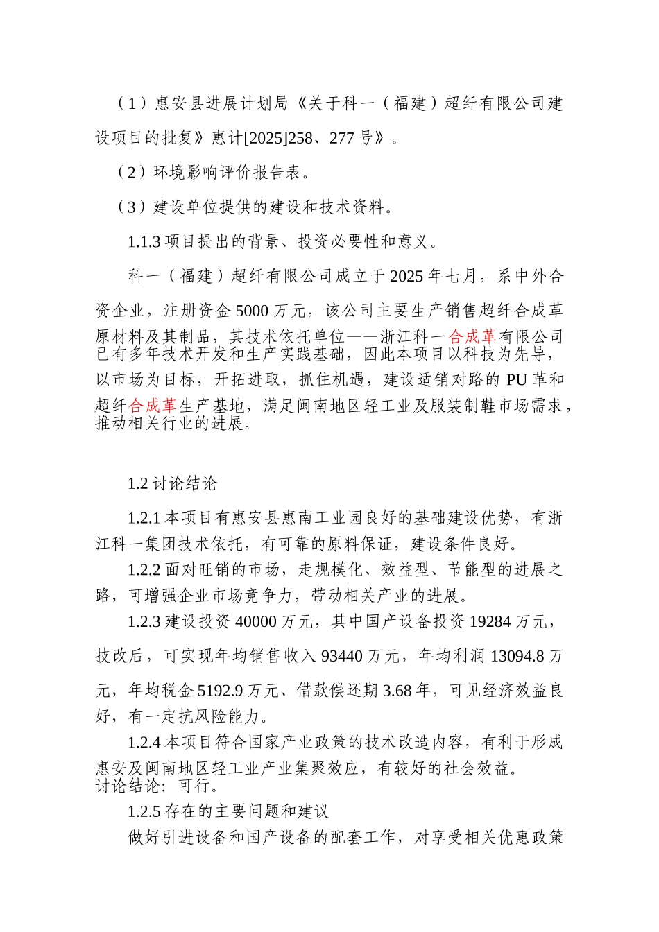 年产pu革3000万m2、超纤革900万m2项目可行性研究报告_第3页