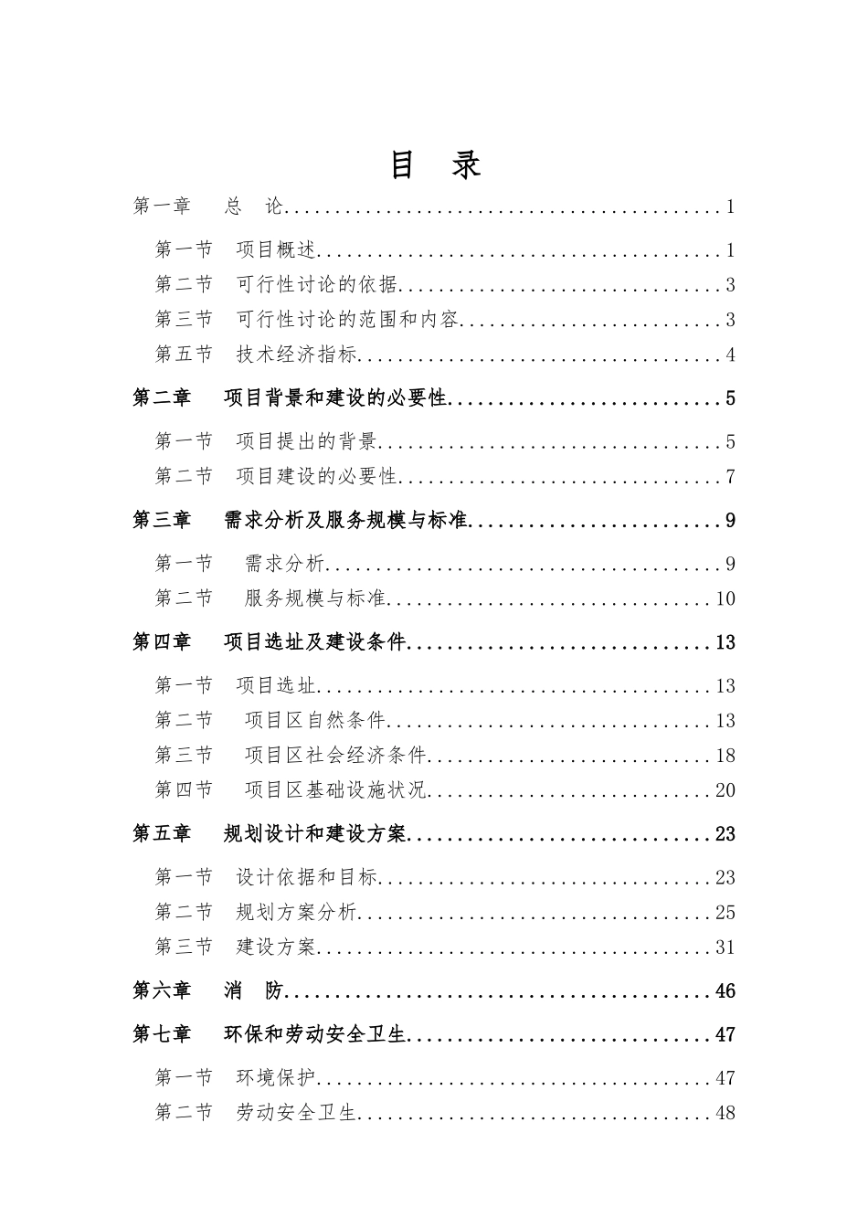 年产一万台高低压智能配电柜技术改造项目资金申请报告_第1页
