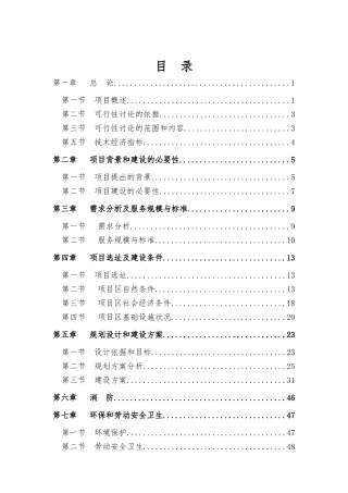 年产一万台高低压智能配电柜技术改造项目资金申请报告