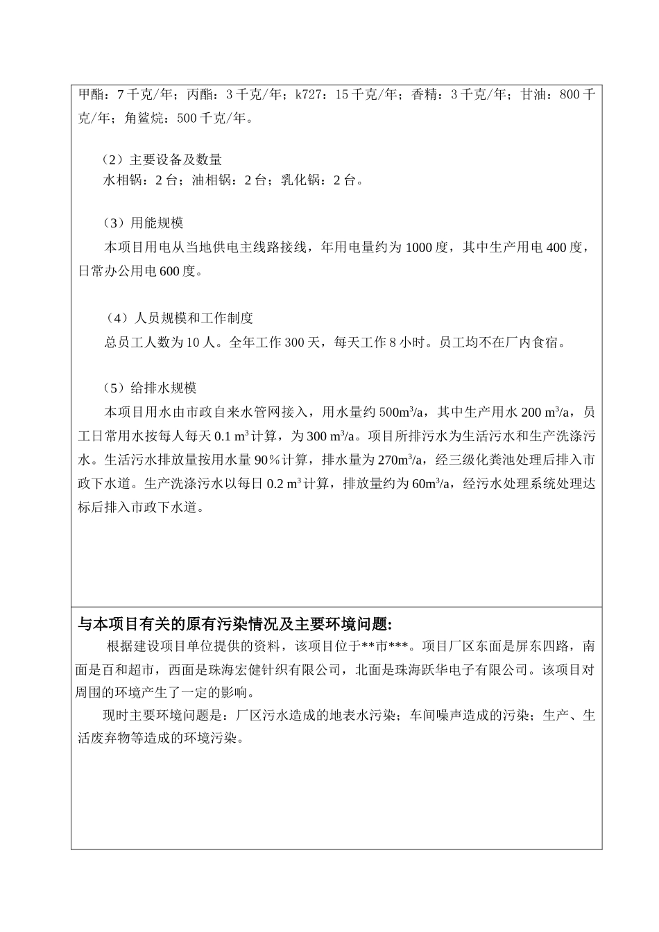 年产xx化妆品项目环境评估报告书_第3页