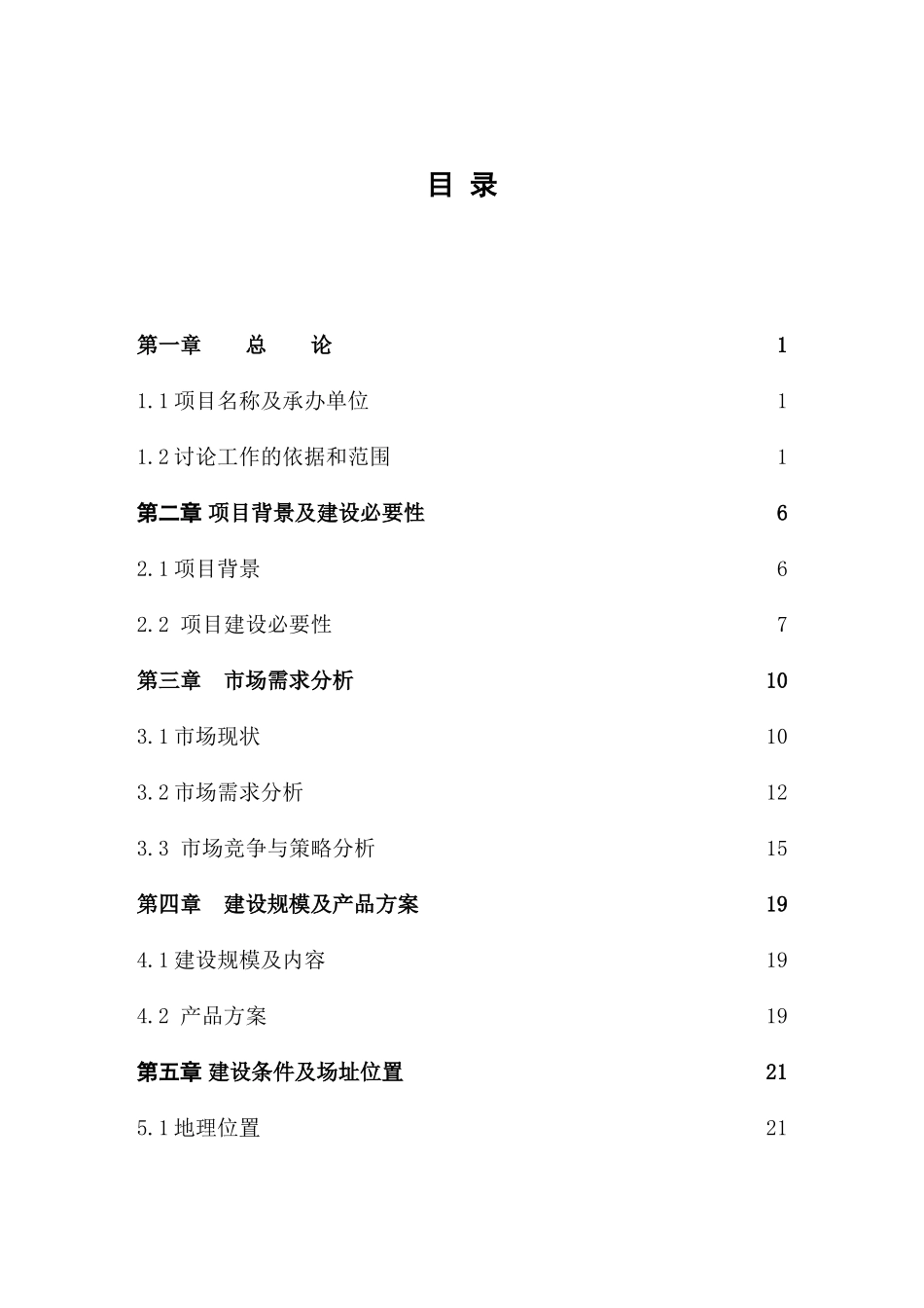 年产××万套汽车电子配件建设项目可行性研究报告书_第2页