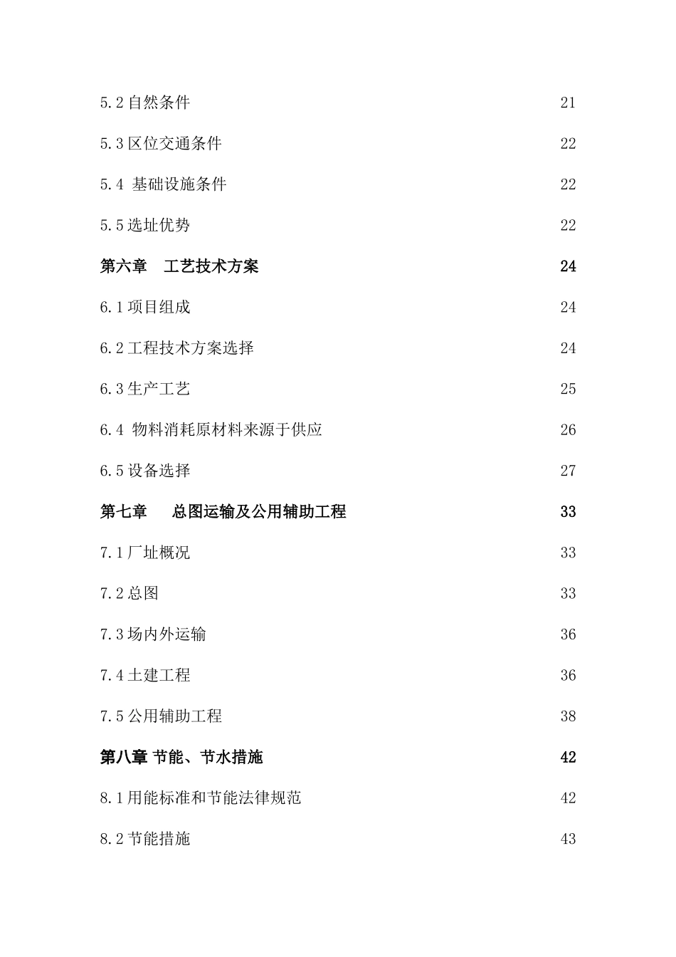 年产××万套汽车电子配件建设项目可行性研究报告书_第3页