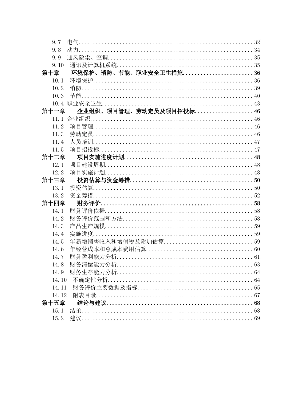 年产xx万张环保装饰材料生产线项目可行性研究报告书_第2页