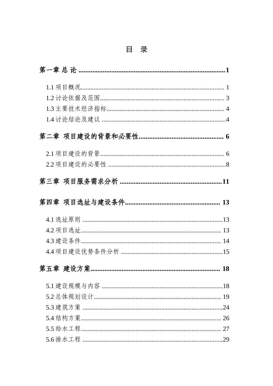 年产一十五万方砂加气砌块生产线项目可行性研究报告_第2页