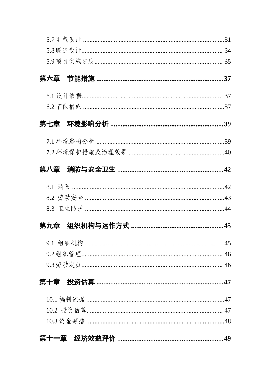 年产一十五万方砂加气砌块生产线项目可行性研究报告_第3页