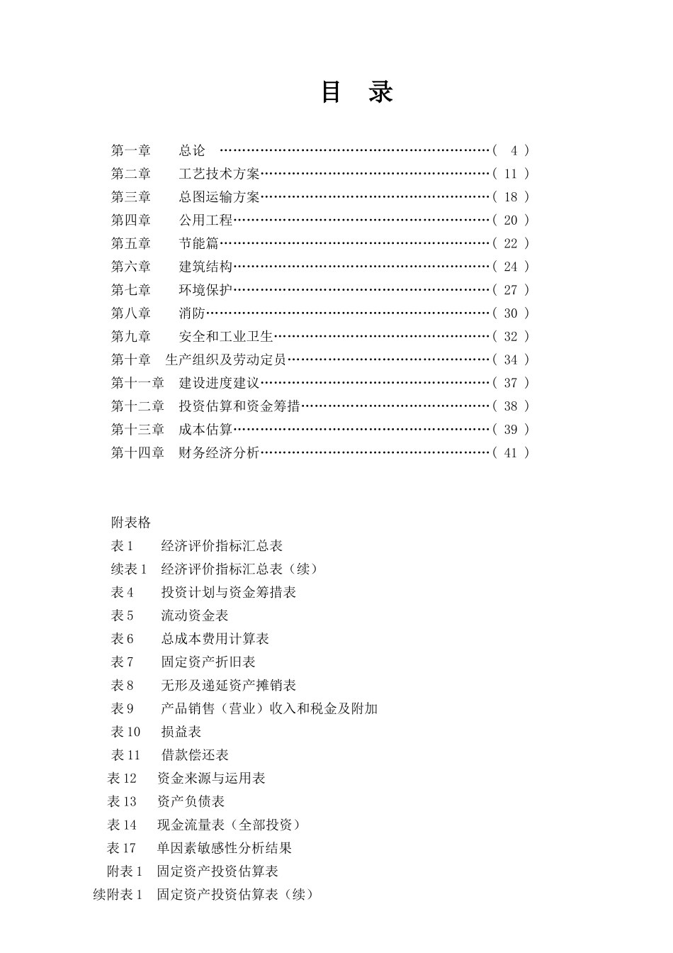 年产万吨离心法玻璃棉制品生产线项目可行性研究报告_第3页