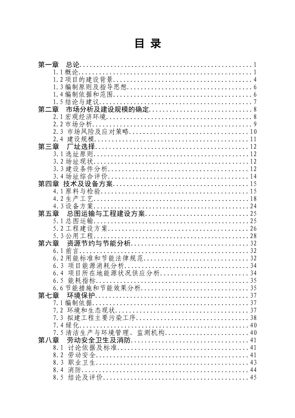 年产一亿条包装袋项目可行性研究报告_第2页
