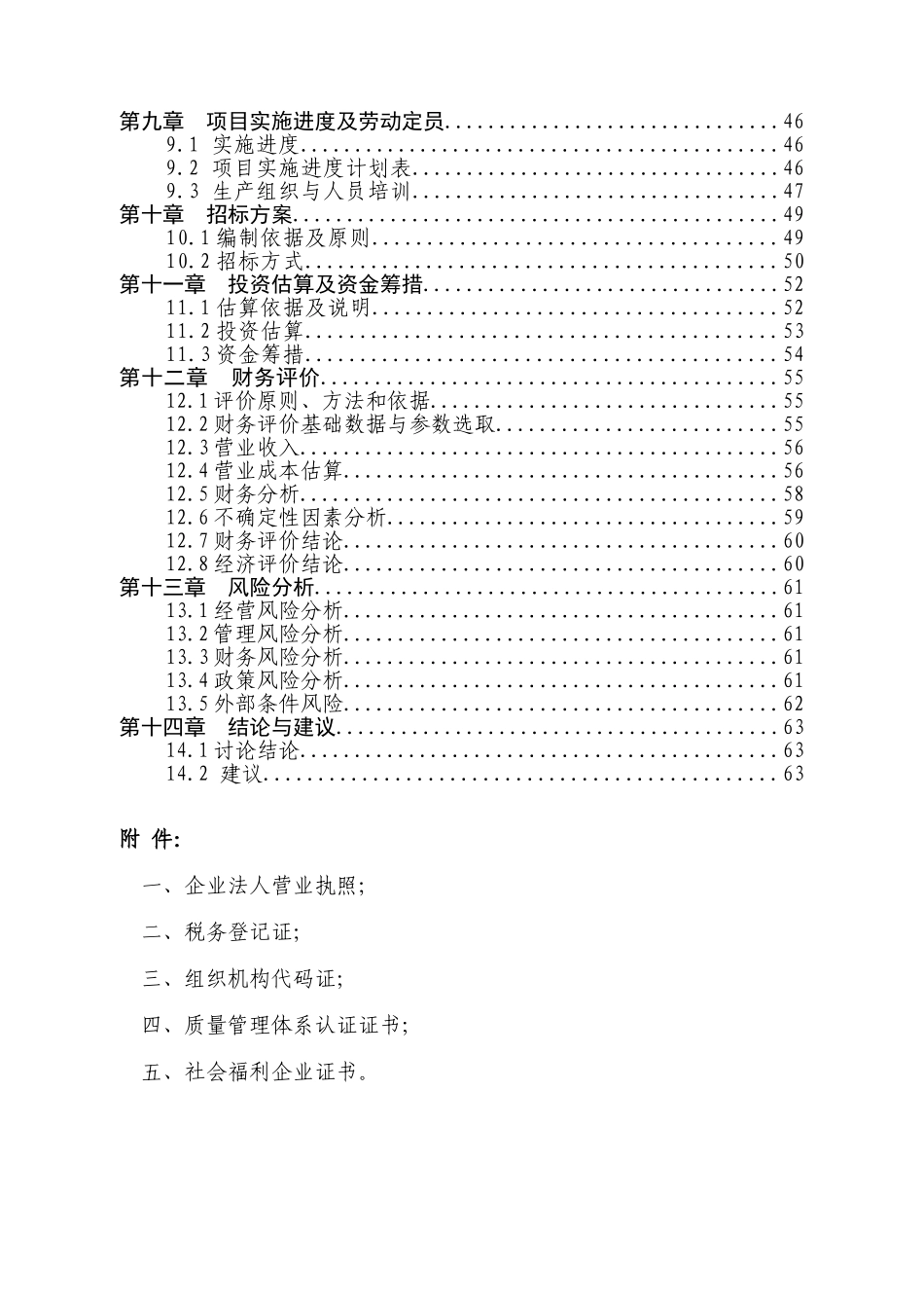 年产一亿条包装袋项目可行性研究报告_第3页