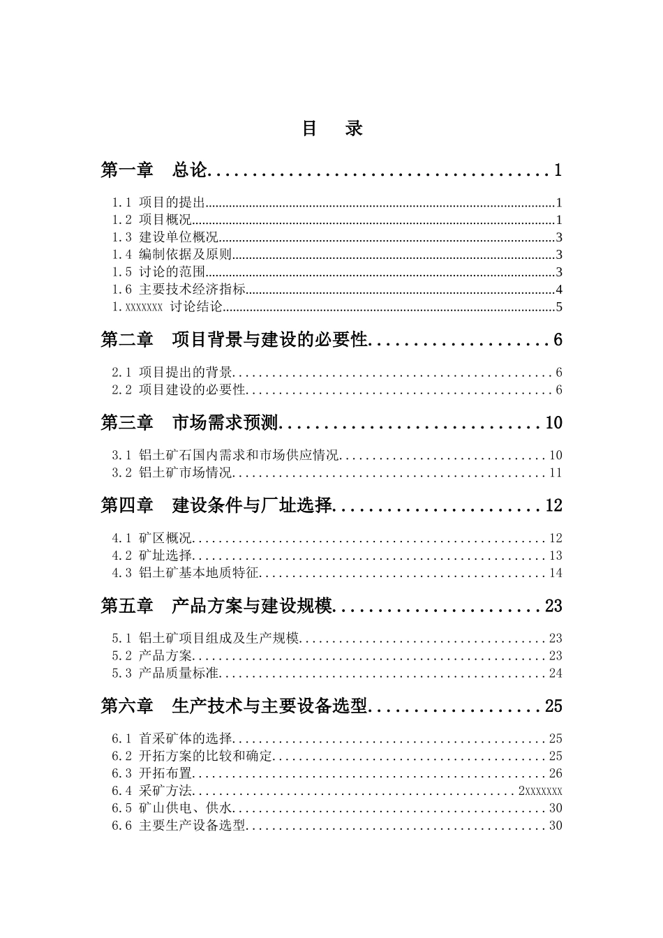 年产万吨铝土矿开采建设项目可行性研究报告_第3页