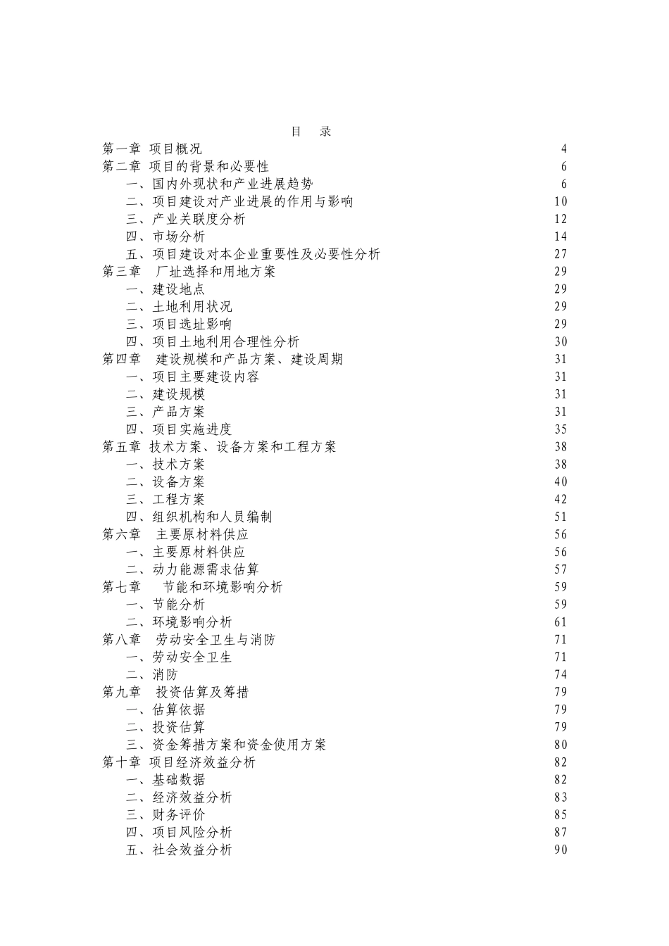 年产万吨级环境友好型防锈防腐涂料项目可行性研究报告_第3页